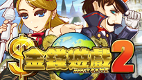 金錢遊戲2 金錢遊戲2