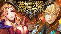 英雄之塔 英雄之塔
