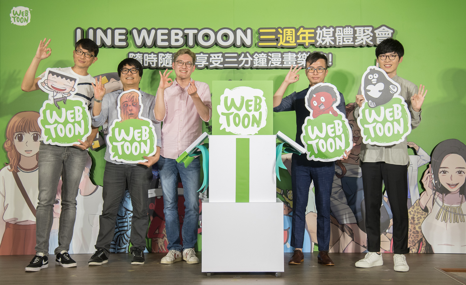 【圖一】行動漫畫平台LINE WEBTOON舉辦歡慶三週年的記者會