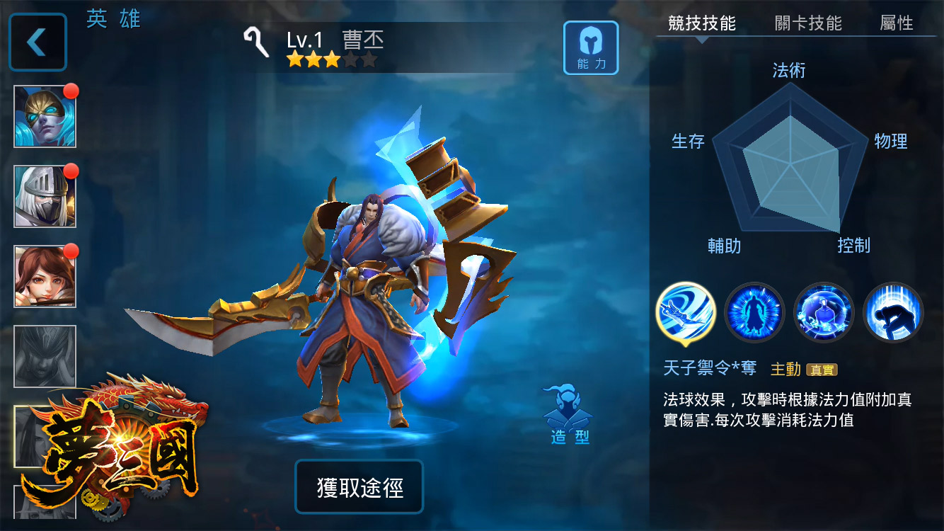 《梦三国》黑暗帝王英雄释出 「邪术天子-曹丕」全新登场 :::台湾最