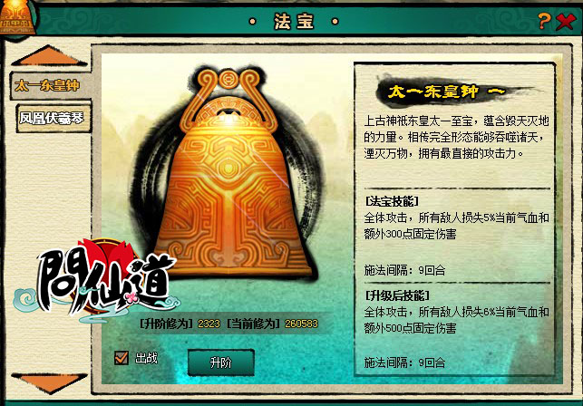 上古神祗东皇太一至宝,相传蕴含毁天灭地的力量