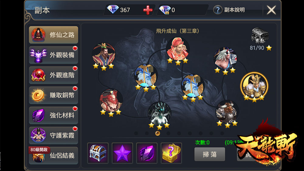 无限pk修仙手游《天龙斩》事前登录活动开跑 家族系